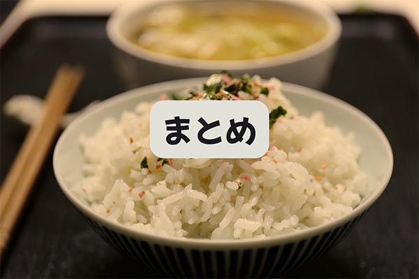 電気圧力鍋の炊飯は美味しくない?まとめ