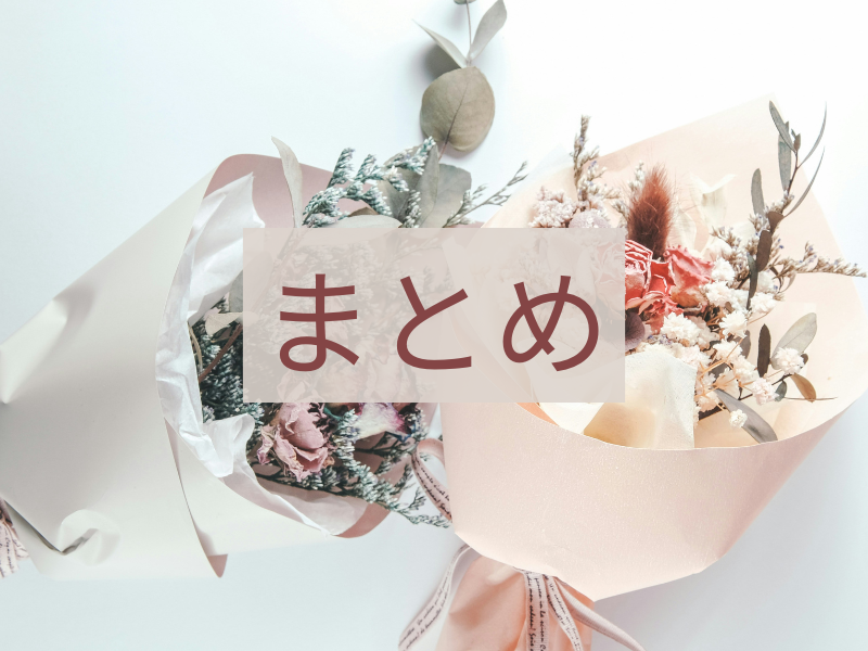 食べられる花束お菓子ブーケとは?作り方とおすすめ商品４選紹介まとめ