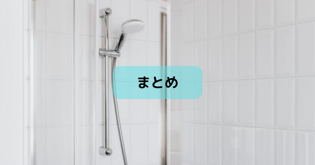 サロニアシャワーヘッドの口コミは?取り付けやおすすめ使い方を紹介!まとめ