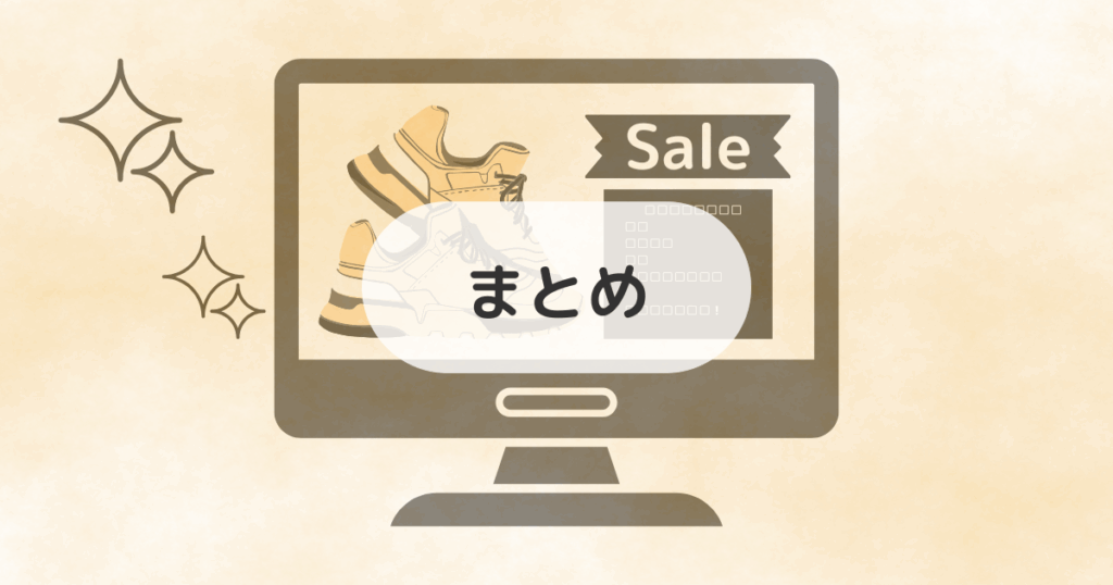 ナイキのアウトレットはオンラインで買える?まとめ