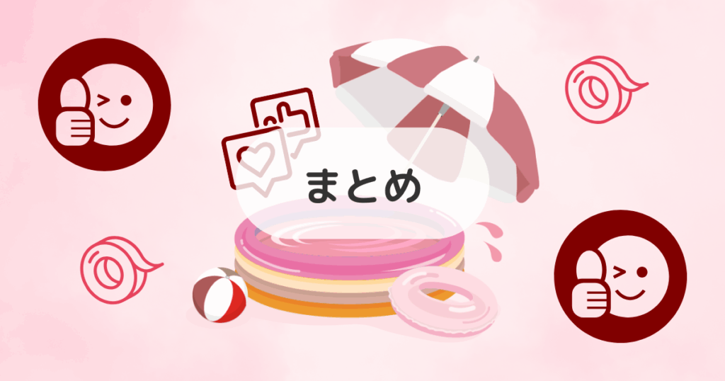 ビニールプールの補修はダイソーでできる?まとめ