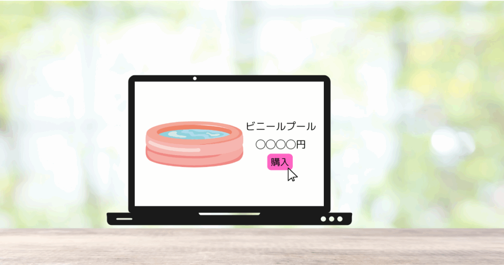 オンライン購入する画像