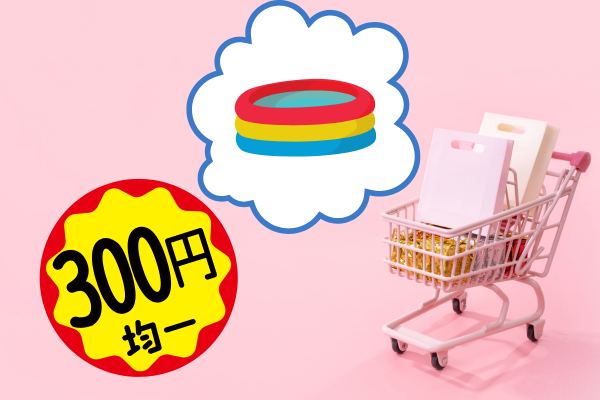 ビニールプール小さいのスリーコインズにある?