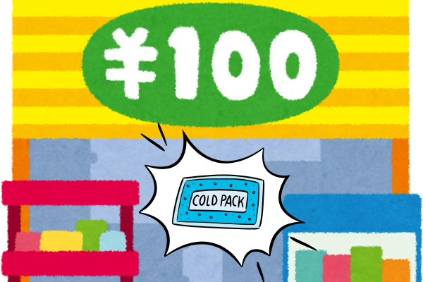 ハンディファンの保冷剤100均