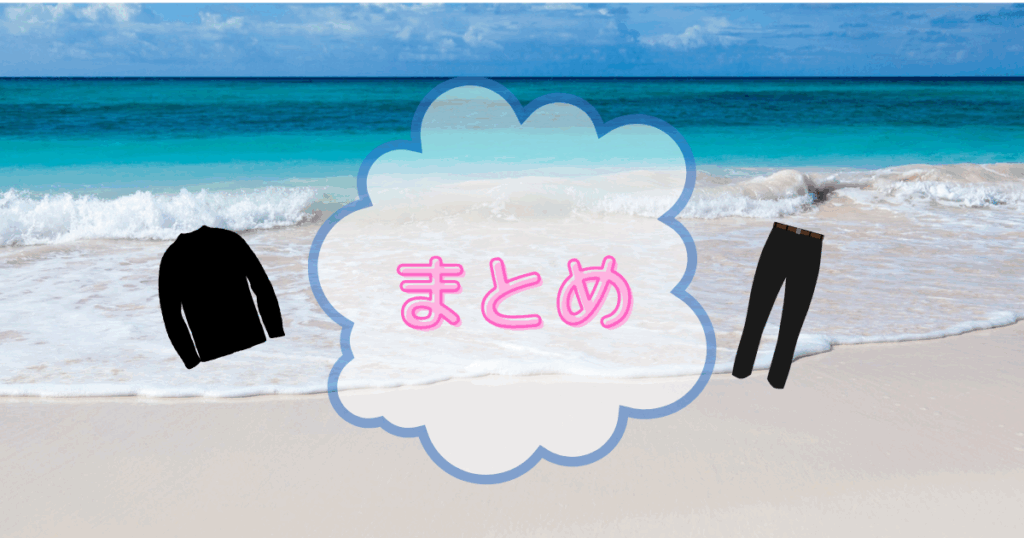 ラッシュガードレギンスユニクロにある?まとめ