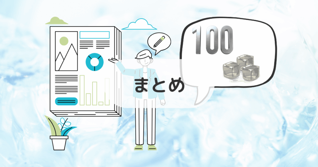 ステンレス氷は100均にある?まとめ