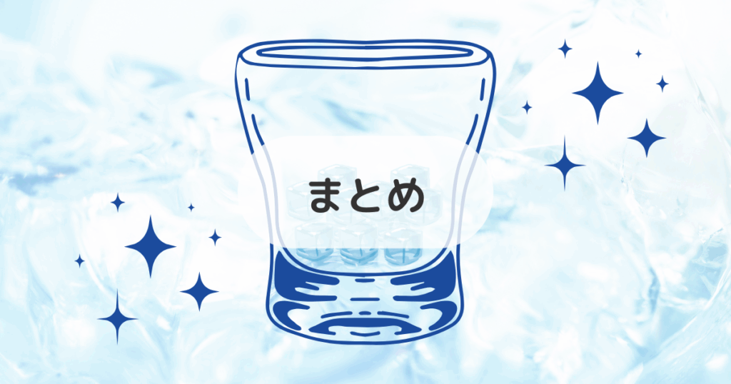 溶けない氷を長持ちさせるには?まとめ