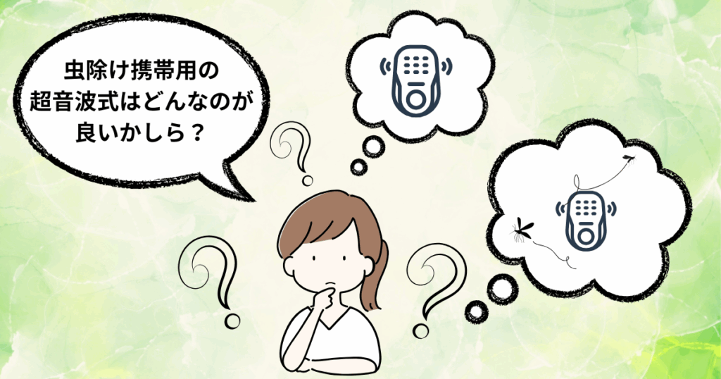 超音波式に悩む女性