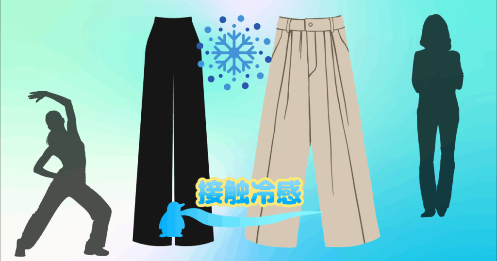 接触冷感レディースパンツイメージ画像