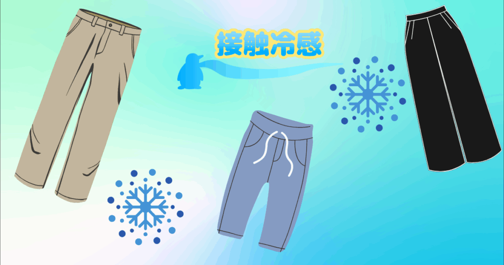 接触冷感あるイメージ画像
